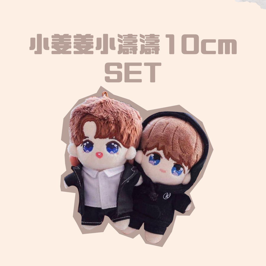 10cm 可換衫小姜小濤set （不單賣）