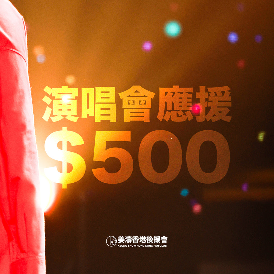 $500包含回禮選項